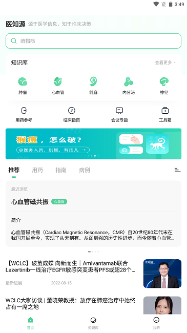 醫(yī)知源app下載-醫(yī)知源安卓版下載v2.1.4