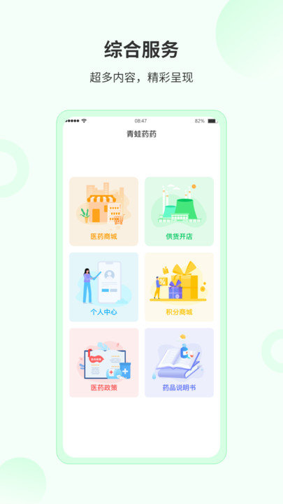 青蛙藥藥app下載-青蛙藥藥安卓版下載v1.1.20
