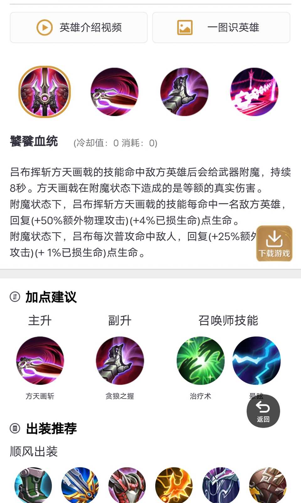 王者榮耀英雄攻略app下載-王者榮耀英雄攻略手機版下載v1.0.0