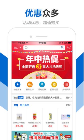 創美e藥app下載-創美e藥手機版下載v2.4.1