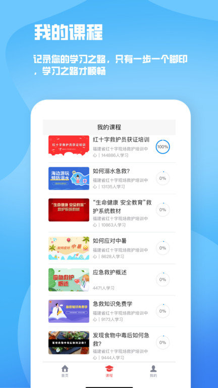 人人急救app下載-人人急救最新版下載v2.2.30