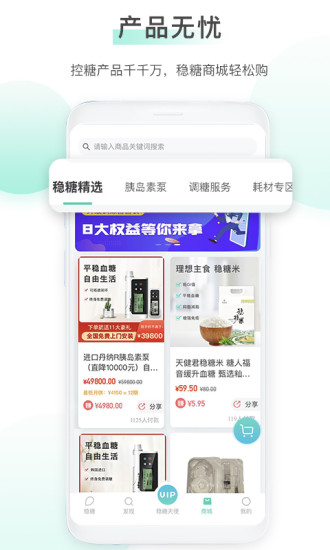 穩糖app下載-穩糖最新版下載v4.2.1