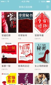 官場小說app下載-官場小說手機版下載v1.0.0