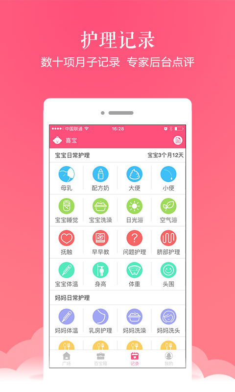 月嫂聯盟app下載-月嫂聯盟手機版下載v6.3