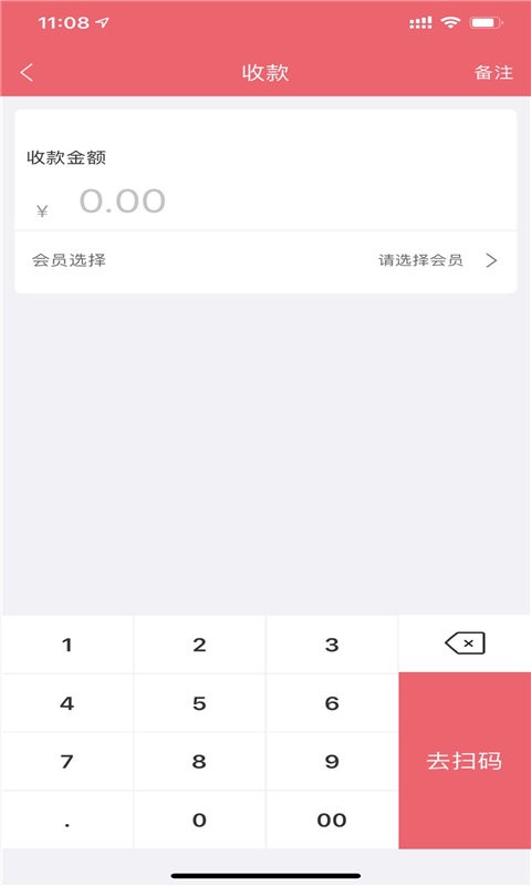 收銀唄app下載-收銀唄安卓版下載v2.0.2