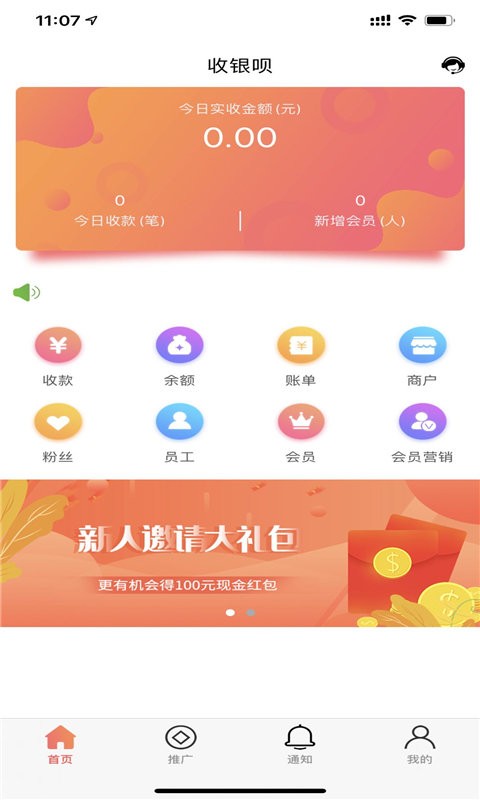 收銀唄app下載-收銀唄安卓版下載v2.0.2