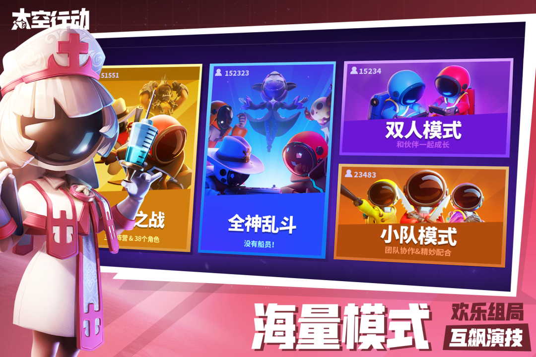 太空行動S5賽季下載-太空行動S5賽季最新下載v1.45.7.001