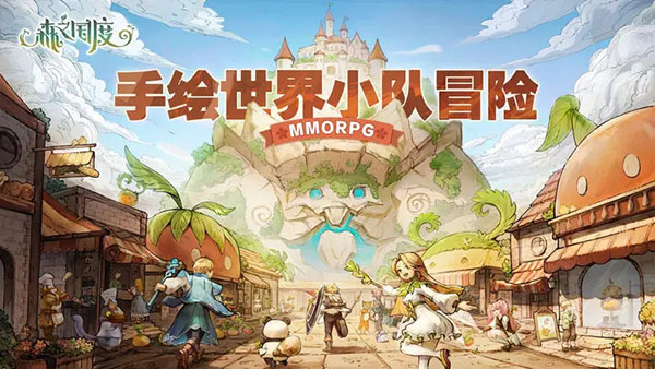 森之國度外服下載-森之國度國際服下載v1.20.1842