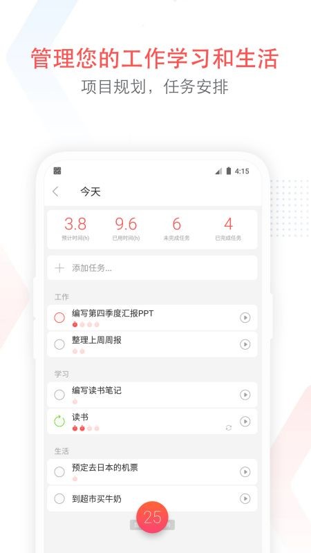 專注清單app下載-專注清單最新版下載v14.6