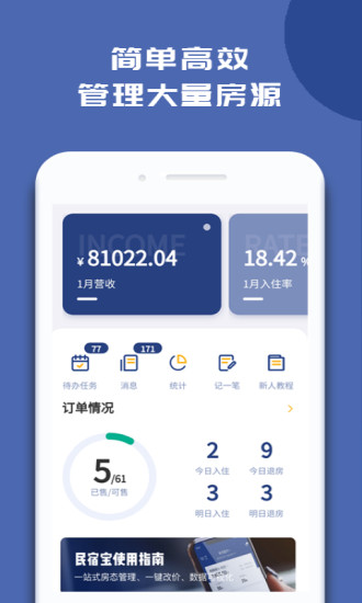 民宿寶app下載-民宿寶手機版下載v3.1.3
