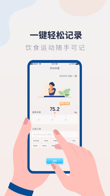 體重記錄管家app下載-體重記錄管家手機版下載v1.1.6