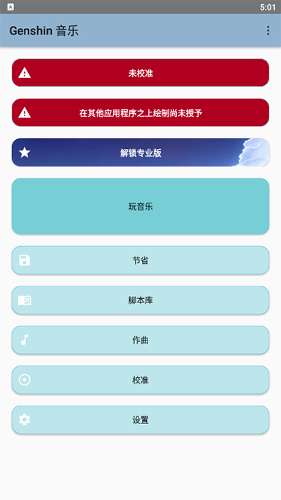 原神音樂助手下載-原神音樂助手安卓版下載v5.0.6