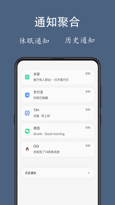 通知聚合app下載-通知聚合安卓版下載v1.2.1