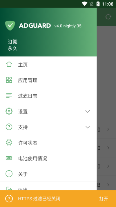 adguard廣告攔截器下載-adguard安卓中文版下載v4.2.77
