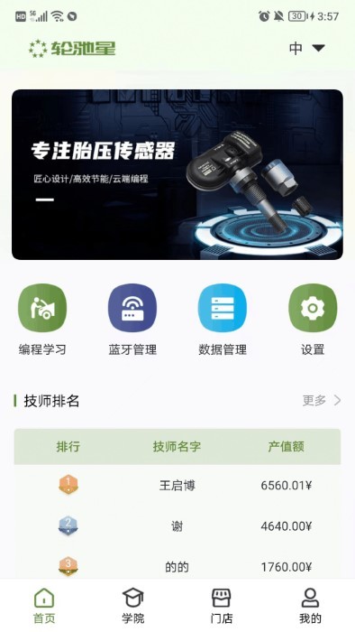 輪馳星app下載-輪馳星最新版下載v2.3.5
