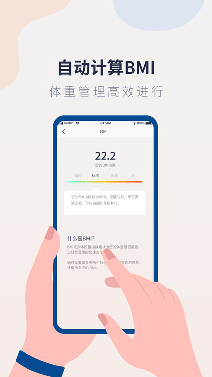 體重記錄管家app下載-體重記錄管家手機版下載v1.1.6
