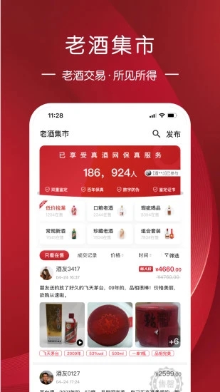 真酒網(wǎng)app下載-真酒網(wǎng)最新版下載v4.0.3
