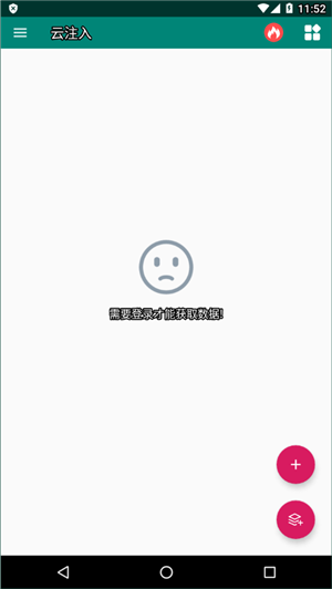 云注入app下載-云注入免費版下載v2.0.3