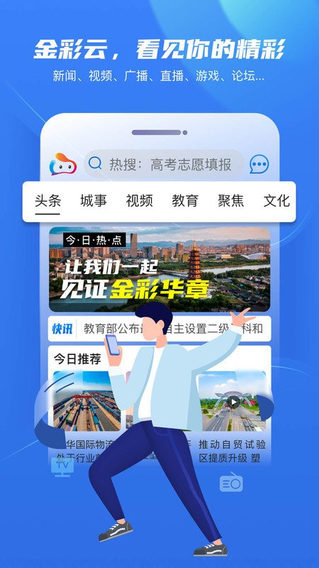 金彩云app下載-金彩云安卓版下載v6.1.3