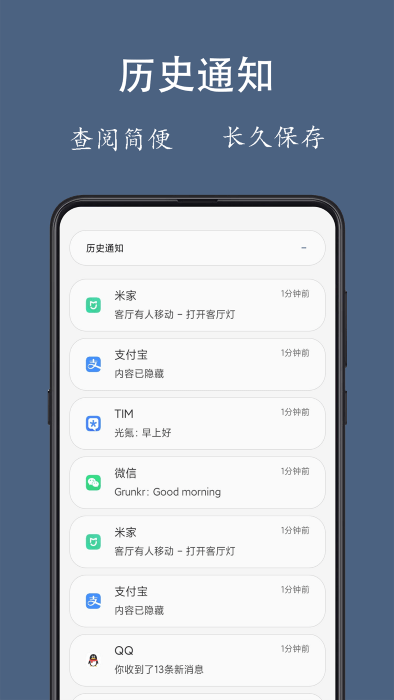通知聚合app下載-通知聚合安卓版下載v1.2.1