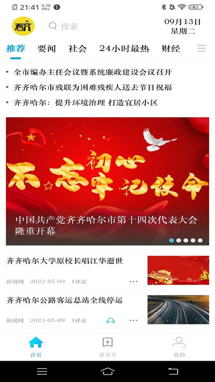 看齊通app下載-看齊通手機版下載v2.2.5
