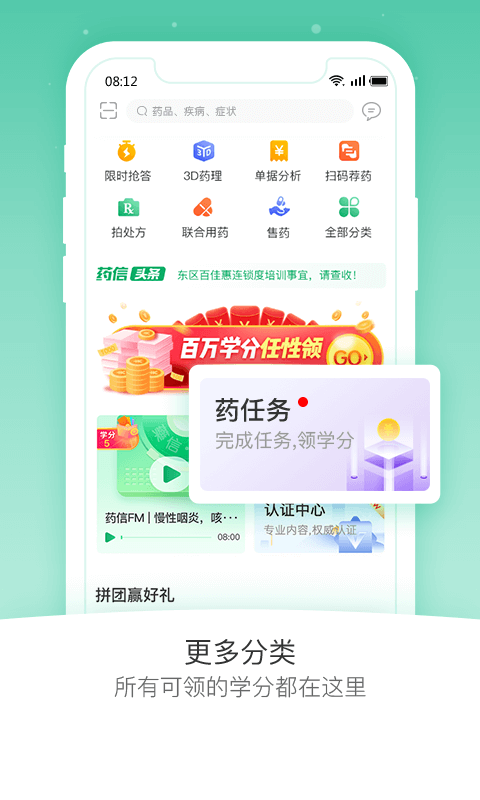 藥信app下載-藥信安卓版下載v8.0.5