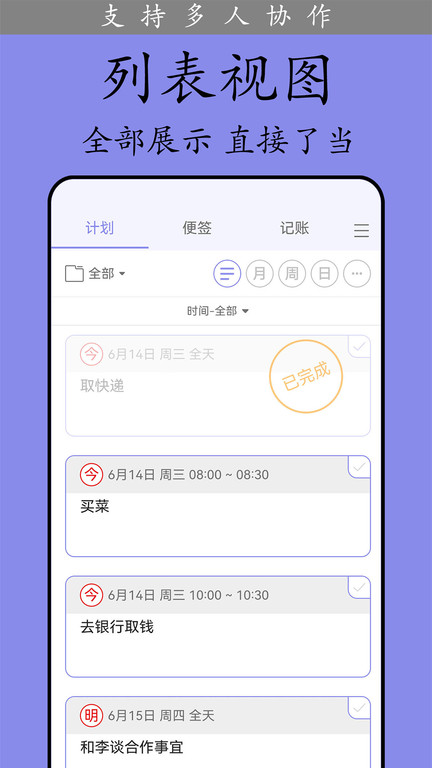 計劃表app下載-計劃表最新版下載v6.8.8