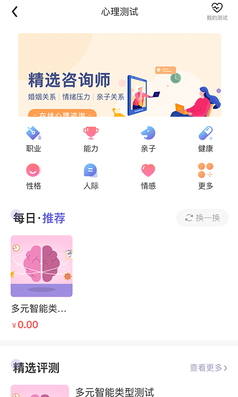 元心理app下載-元心理手機版下載v1.6.4