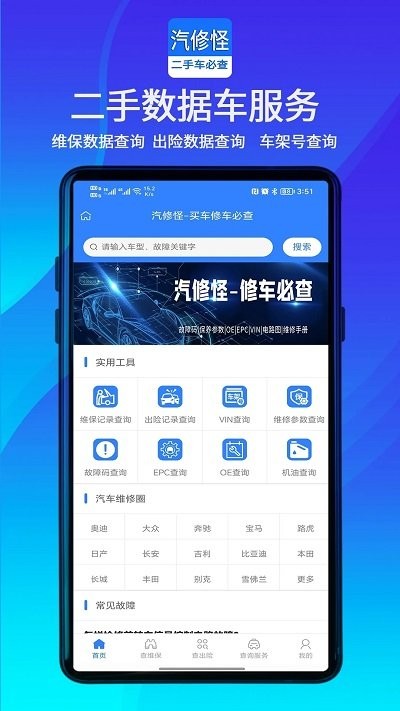 汽修怪app下載-汽修怪免費版下載v1.1.8