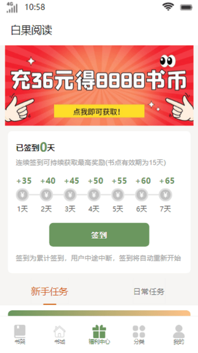 白果閱讀app下載-白果閱讀最新版下載v1.0.0