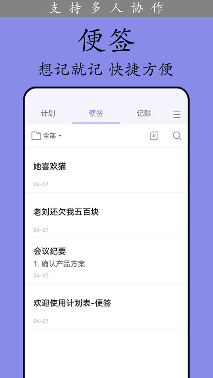 計劃表app下載-計劃表最新版下載v6.8.8