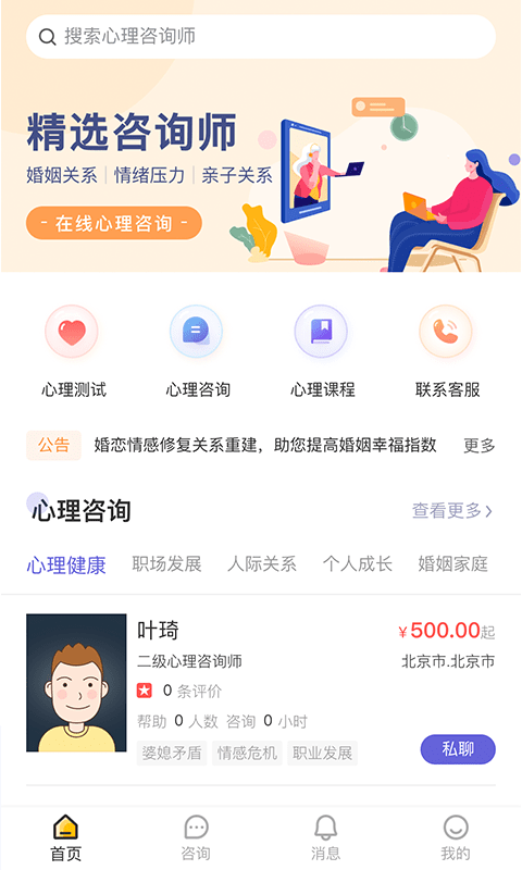 元心理app下載-元心理手機版下載v1.6.4