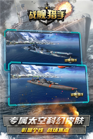 戰艦獵手手游下載-戰艦獵手手游安卓下載v1.27.10