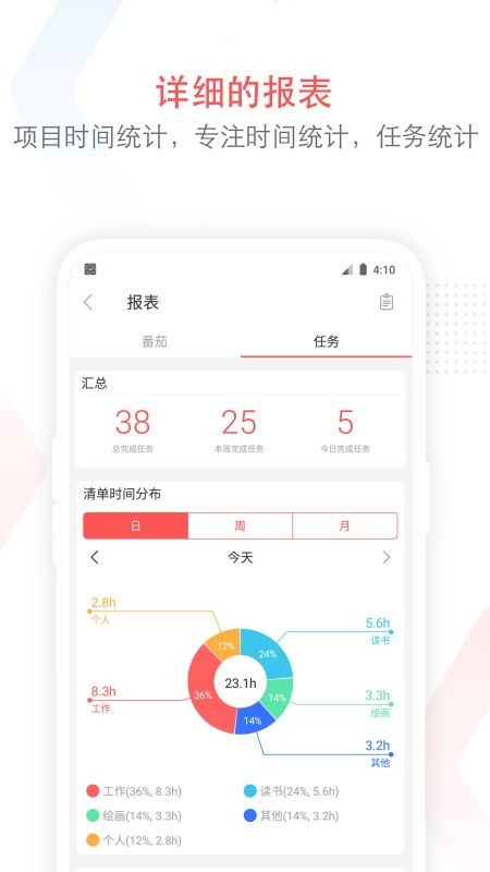 專注清單app下載-專注清單最新版下載v14.6