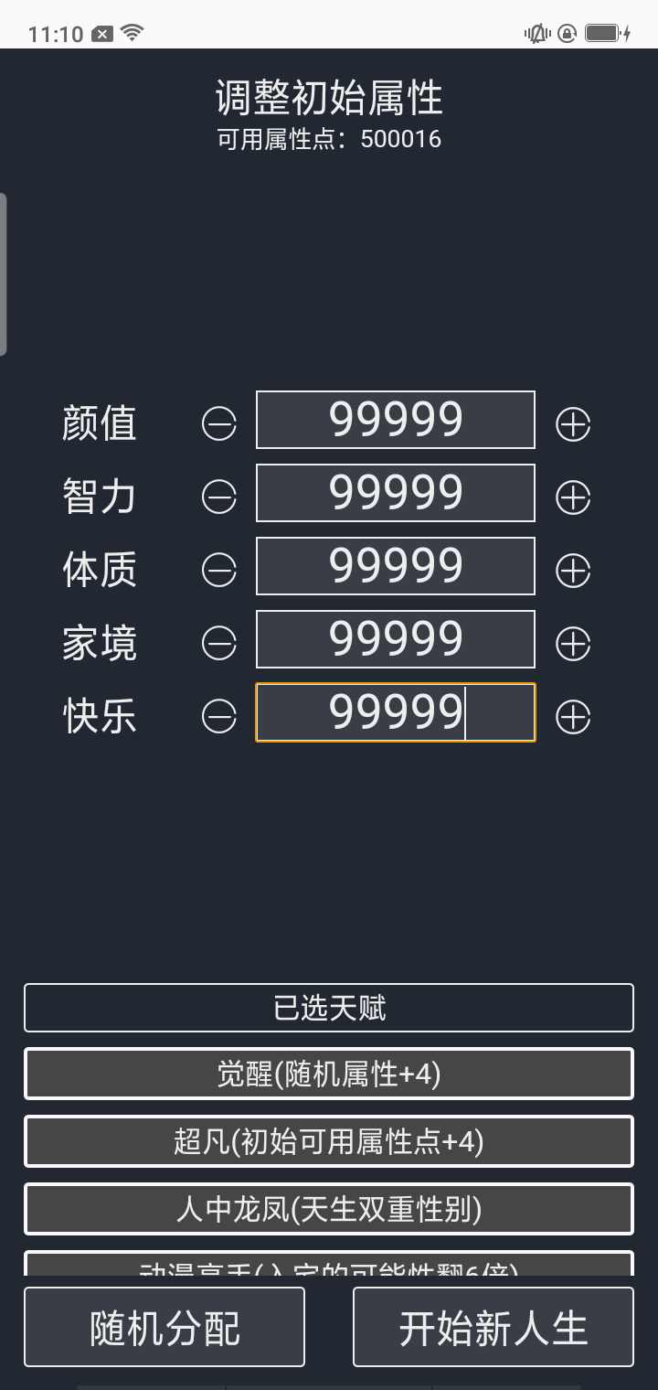 人生重開模擬器多版本整合下載-人生重開模擬器多版本整合最新版下載v15001