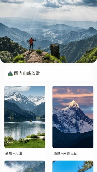 山野出行app下載-山野出行最新版下載v2.0.3