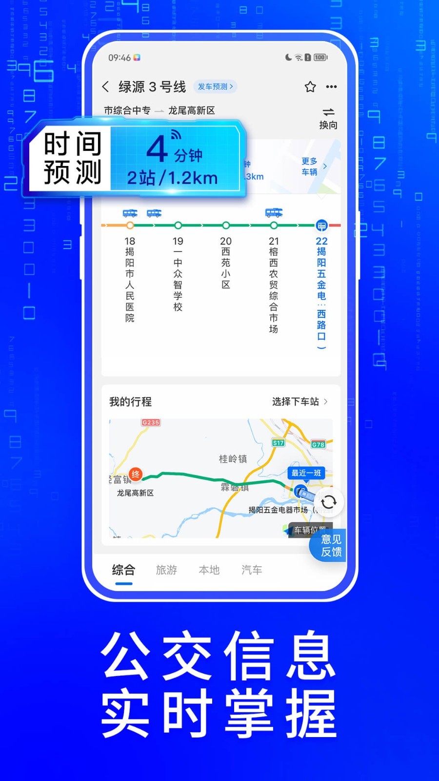車來了新版本下載-車來了手機版下載v4.43.6