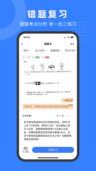 小白試卷寶app下載-小白試卷寶安卓版下載v1.2.5