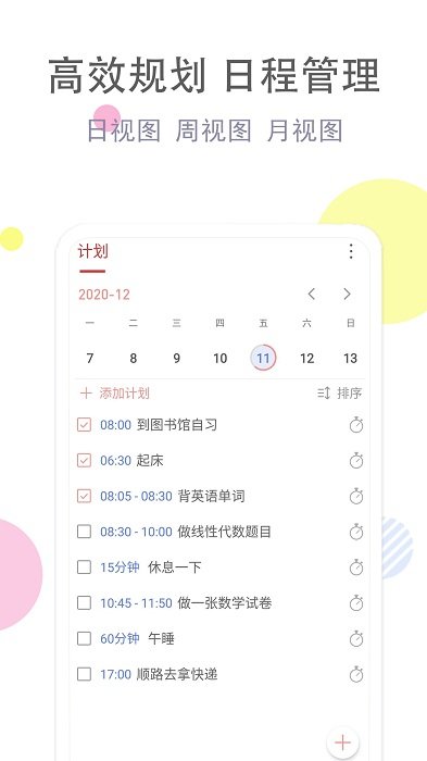 清單自習(xí)室app下載-清單自習(xí)室最新版下載v3.5.1