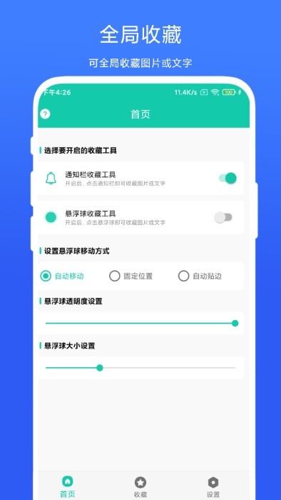 全局圖文收藏app下載-全局圖文收藏安卓版下載v1.0.2