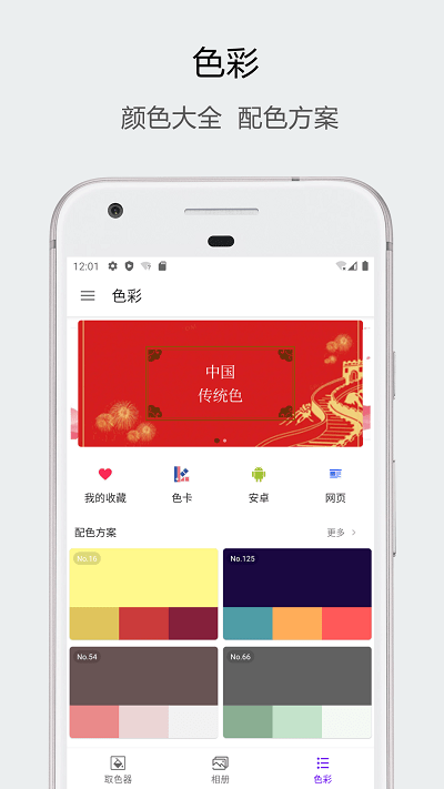 識色app下載-識色手機版下載v1.1.8