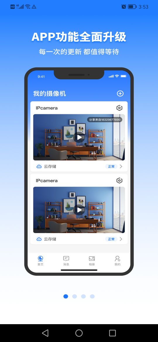 千鳥物聯手機版下載-千鳥物聯APP安卓下載v3.4.2