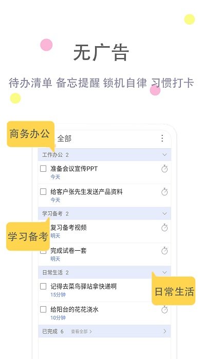 清單自習(xí)室app下載-清單自習(xí)室最新版下載v3.5.1