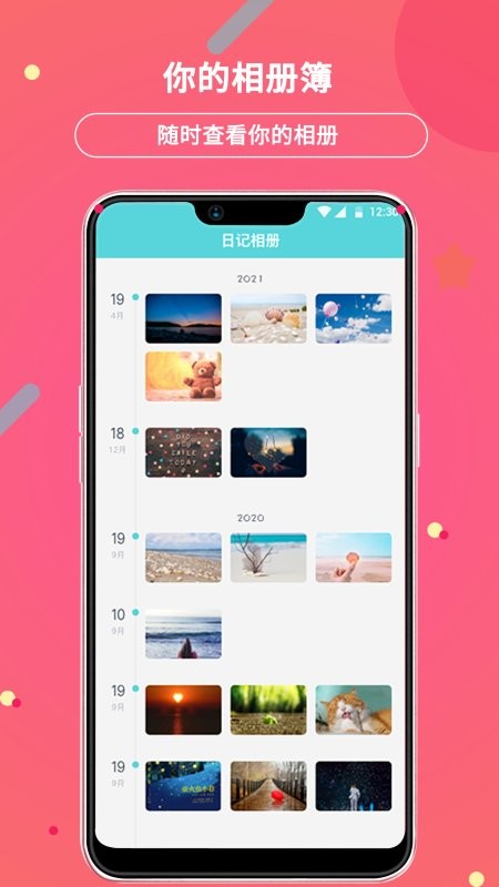 貝殼日記app下載-貝殼日記手機(jī)版下載v2.0.59