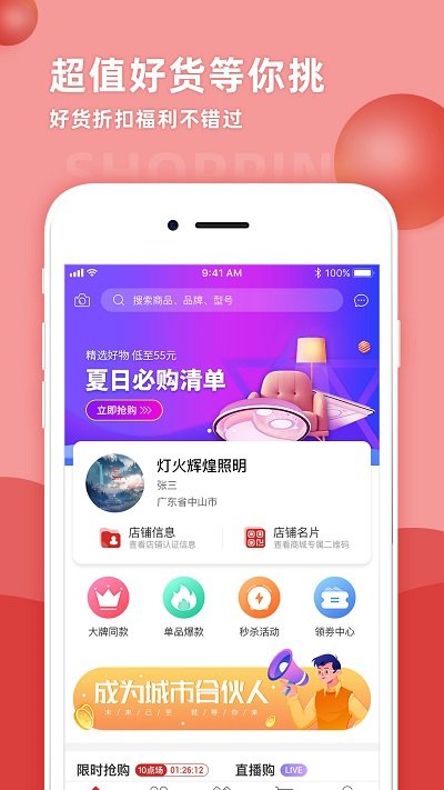 天下燈倉app下載-天下燈倉安卓版下載v2.47