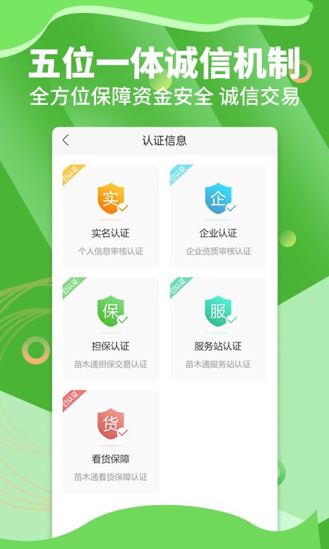 苗木通app下載-苗木通安卓版下載v5.12.6