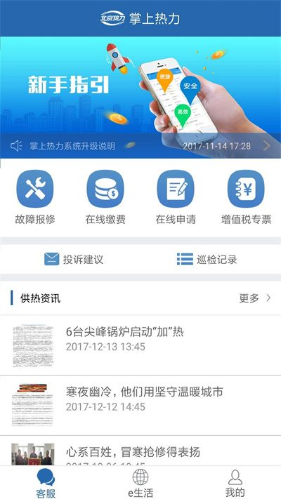 掌上熱力app下載-掌上熱力安卓版下載v2.2.48