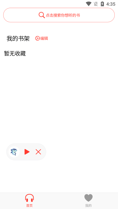 鯊魚聽書app下載-鯊魚聽書手機版下載v0.3.6