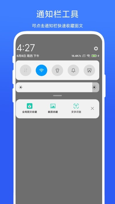 全局圖文收藏app下載-全局圖文收藏安卓版下載v1.0.2