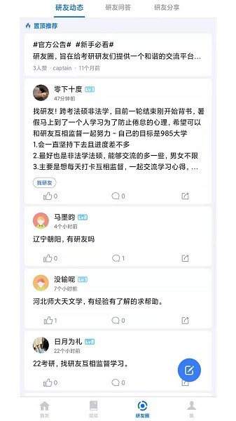 研友app下載-研友最新版下載v1.5.12